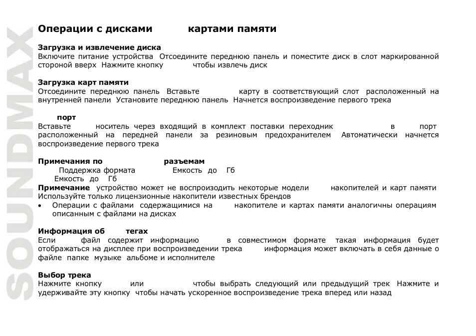 Usb/ sd/mmc | SoundMax SM-CDM1047 User Manual | Page 46 / 52