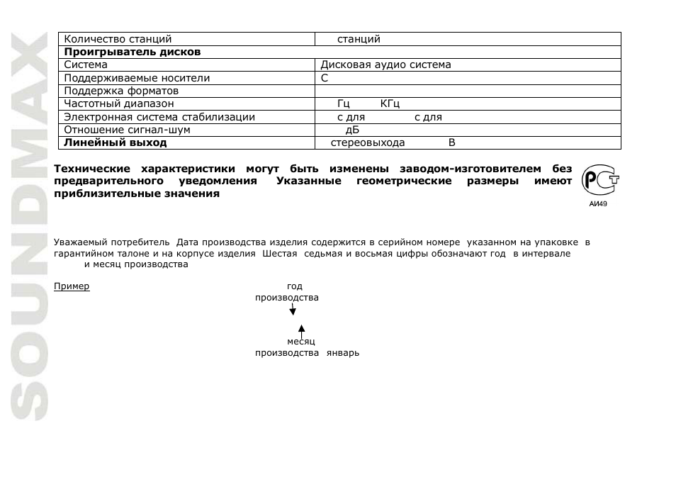 SoundMax SM-CDM1047 User Manual | Page 52 / 52