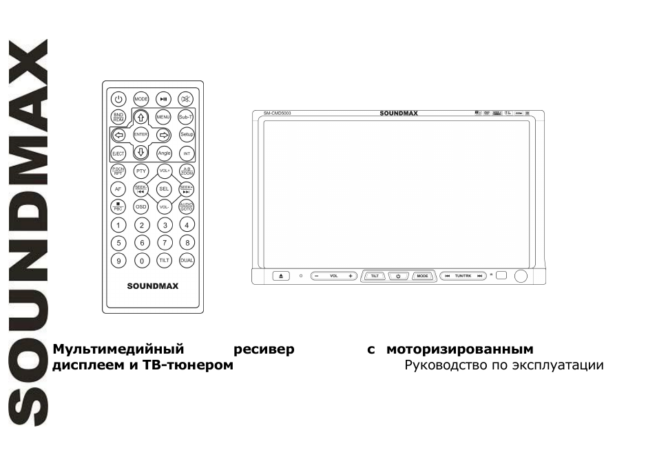 SoundMax SM-CMD5003 User Manual | 67 pages