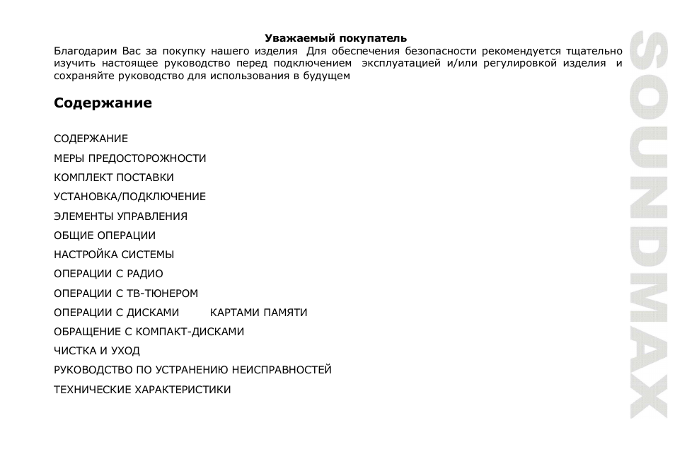 SoundMax SM-CMD5003 User Manual | Page 33 / 67