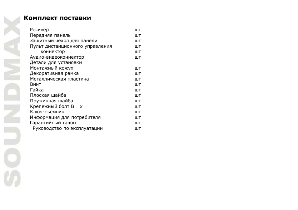 SoundMax SM-CMD5003 User Manual | Page 36 / 67