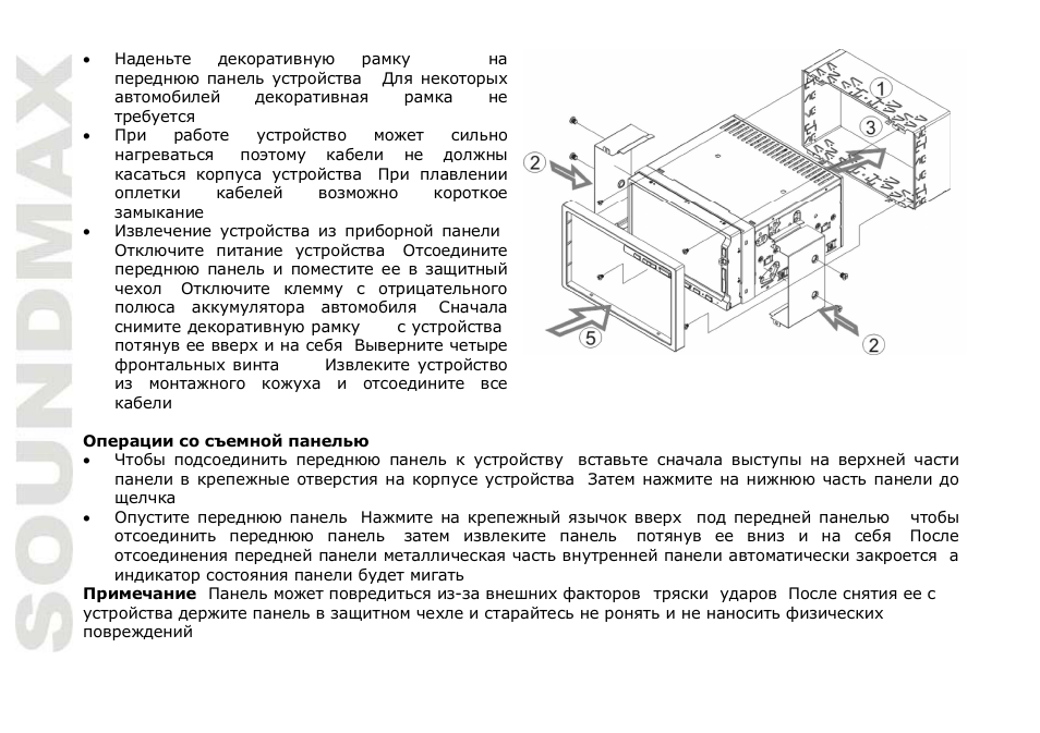 SoundMax SM-CMD5003 User Manual | Page 38 / 67