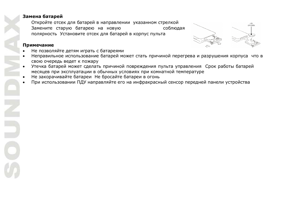 SoundMax SM-CMD5003 User Manual | Page 46 / 67