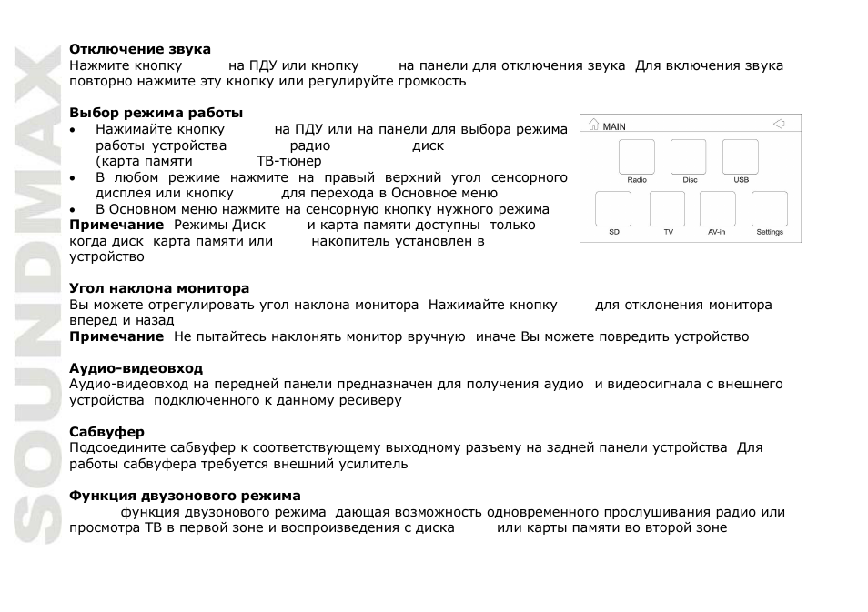 SoundMax SM-CMD5003 User Manual | Page 48 / 67