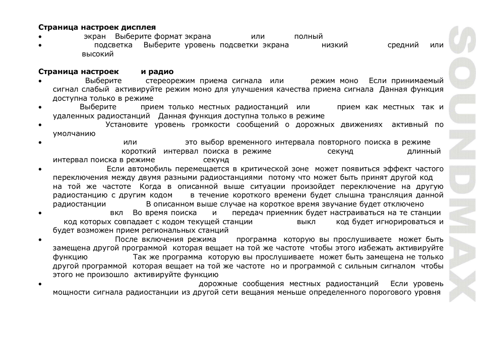 SoundMax SM-CMD5003 User Manual | Page 51 / 67