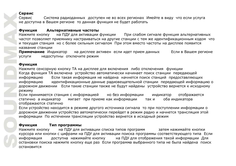 SoundMax SM-CMD5003 User Manual | Page 56 / 67