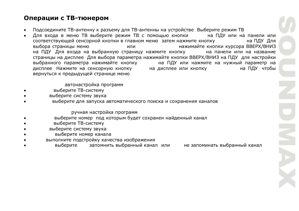 SoundMax SM-CMD5003 User Manual | Page 57 / 67