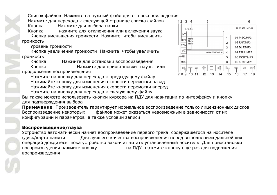 SoundMax SM-CMD5003 User Manual | Page 60 / 67