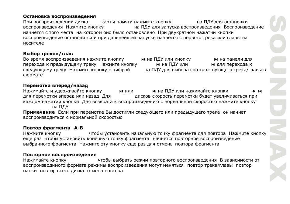 SoundMax SM-CMD5003 User Manual | Page 61 / 67