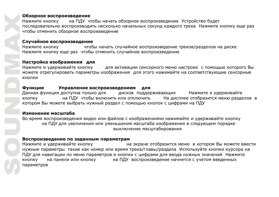 SoundMax SM-CMD5003 User Manual | Page 62 / 67