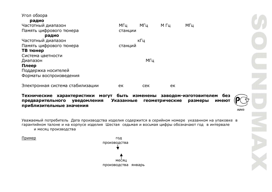 SoundMax SM-CMD5003 User Manual | Page 67 / 67