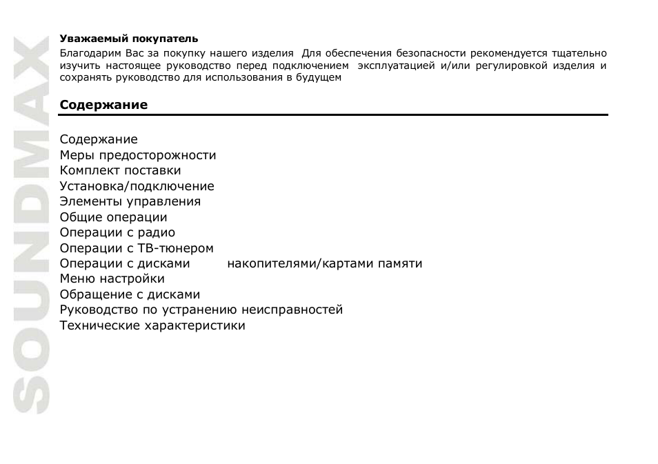 SoundMax SM-CMD3014 User Manual | Page 34 / 71