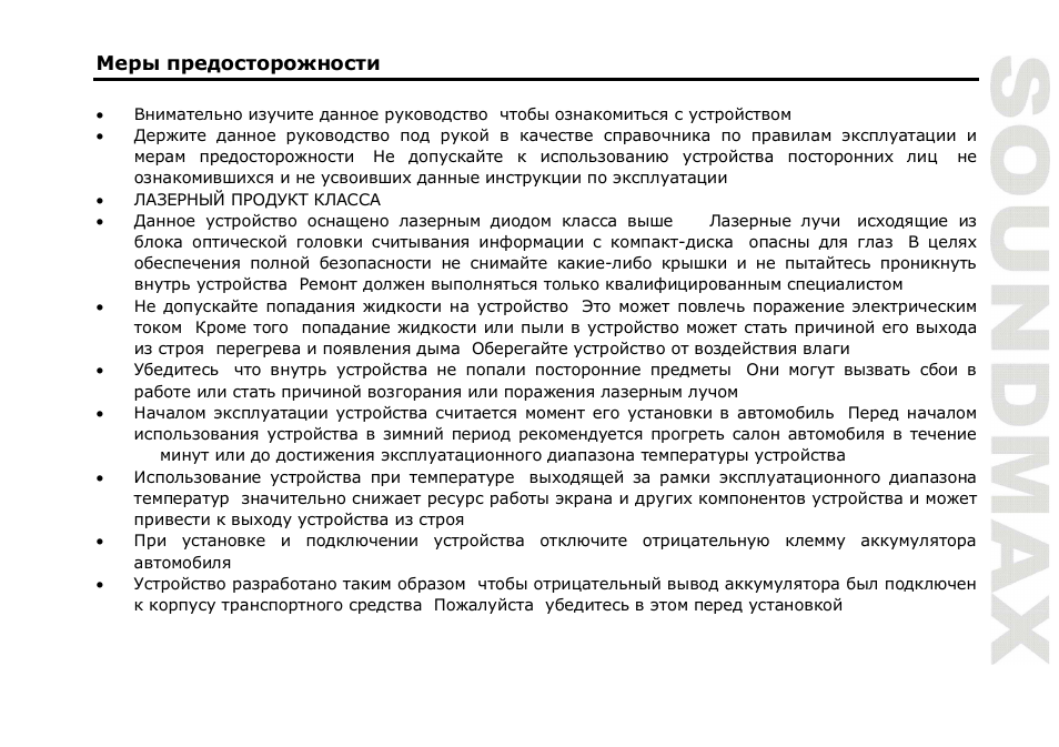 SoundMax SM-CMD3014 User Manual | Page 35 / 71