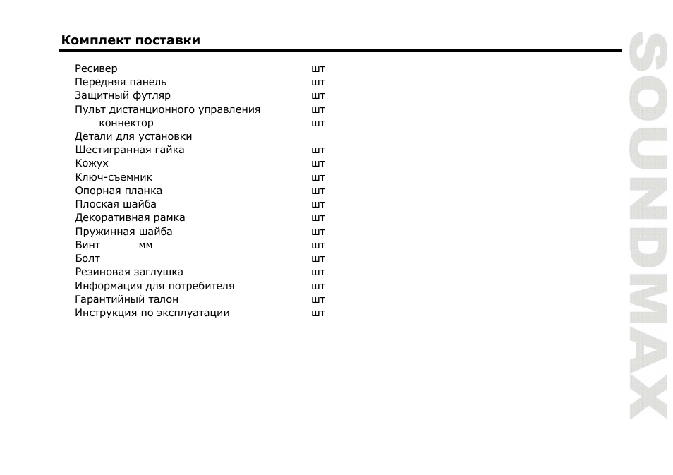 SoundMax SM-CMD3014 User Manual | Page 37 / 71