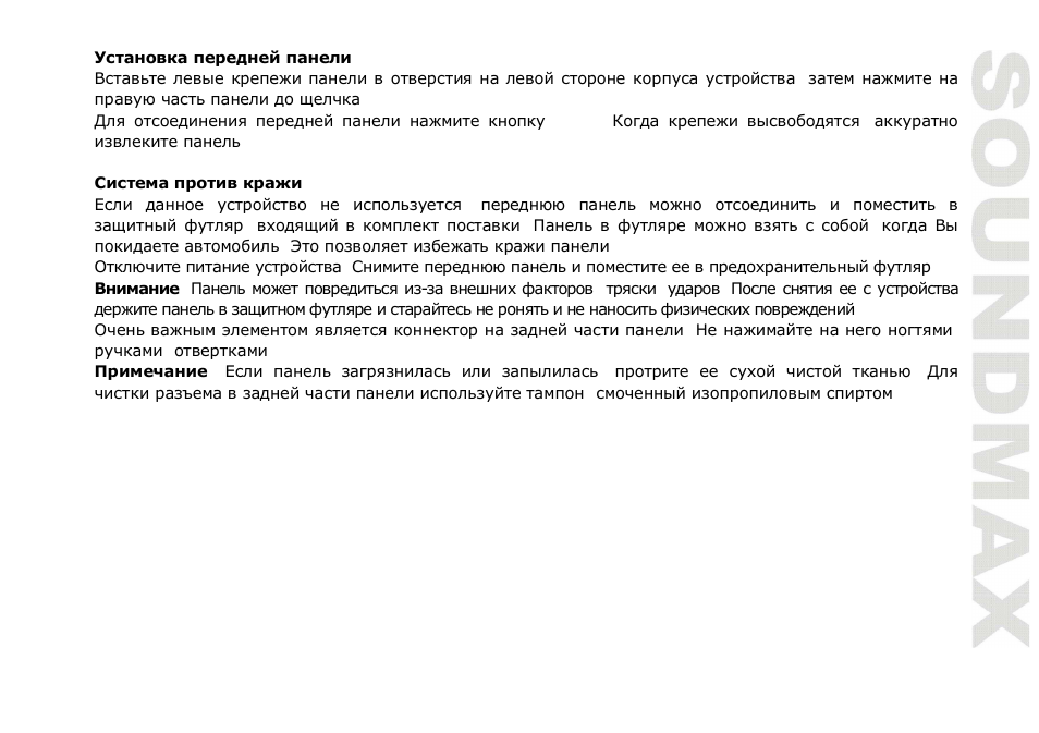 SoundMax SM-CMD3014 User Manual | Page 41 / 71
