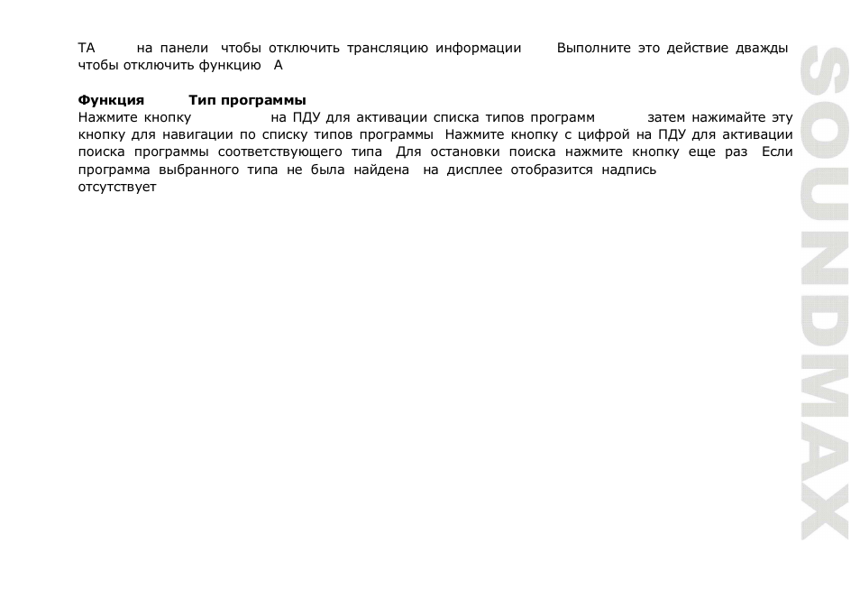 SoundMax SM-CMD3014 User Manual | Page 57 / 71