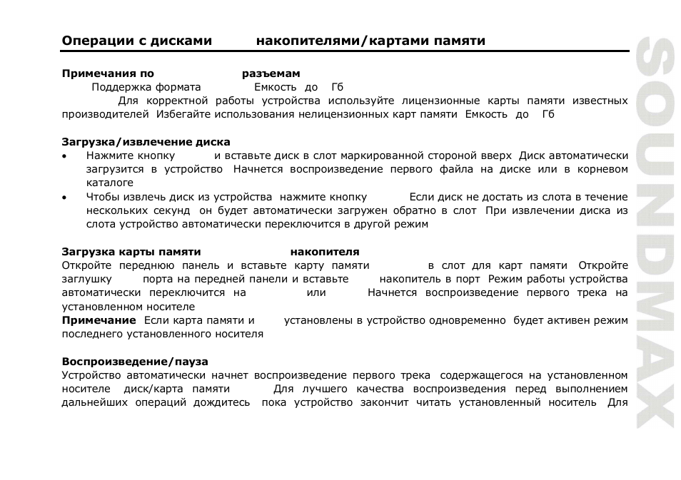 SoundMax SM-CMD3014 User Manual | Page 59 / 71