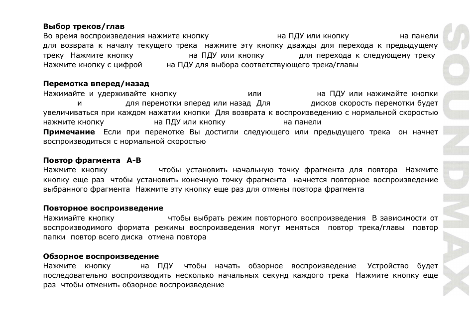 SoundMax SM-CMD3014 User Manual | Page 61 / 71