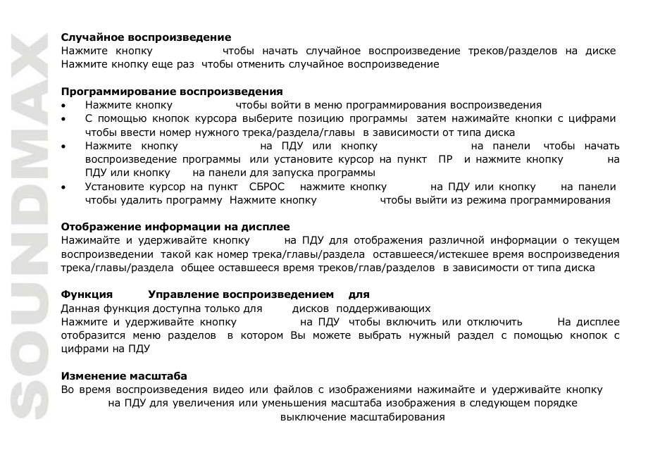SoundMax SM-CMD3014 User Manual | Page 62 / 71