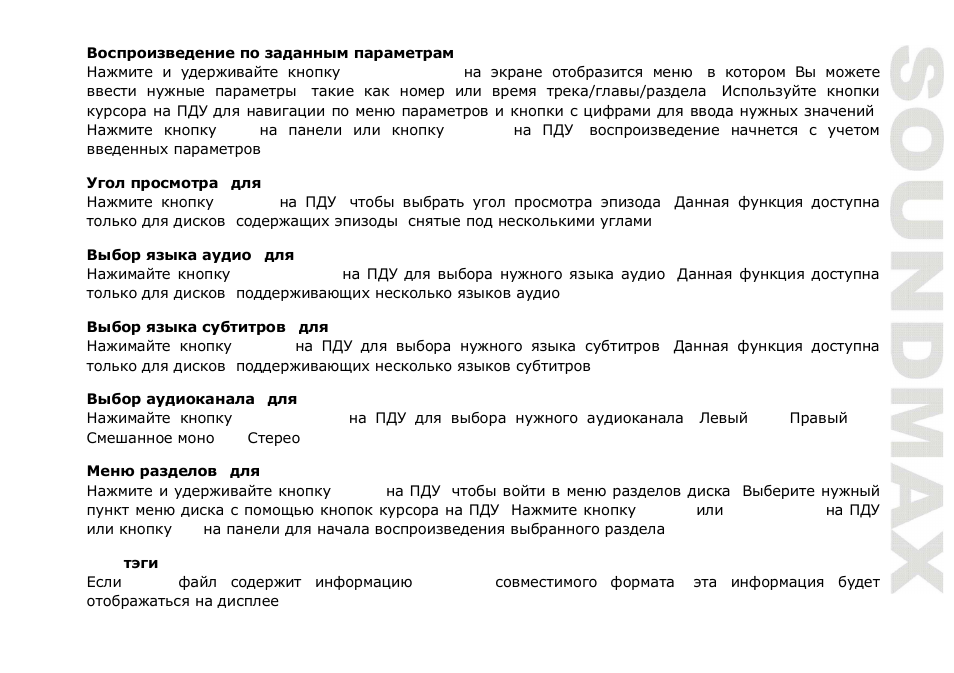 SoundMax SM-CMD3014 User Manual | Page 63 / 71