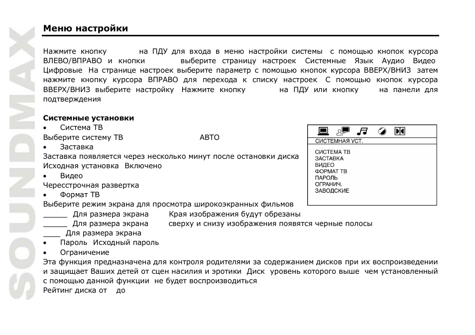 SoundMax SM-CMD3014 User Manual | Page 64 / 71