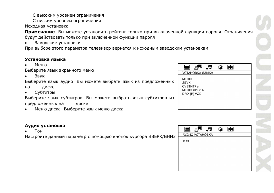 SoundMax SM-CMD3014 User Manual | Page 65 / 71