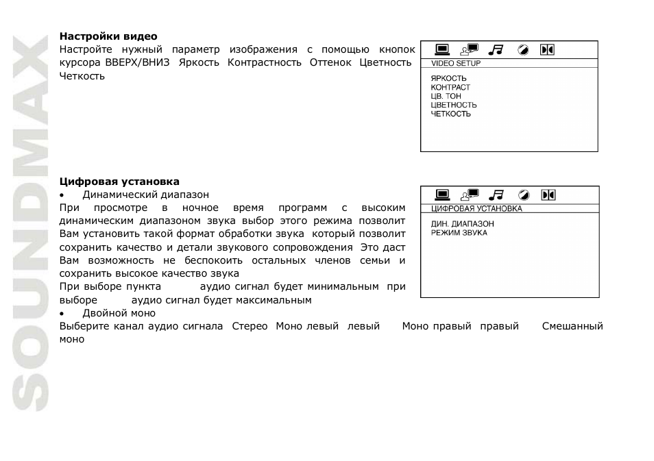 SoundMax SM-CMD3014 User Manual | Page 66 / 71