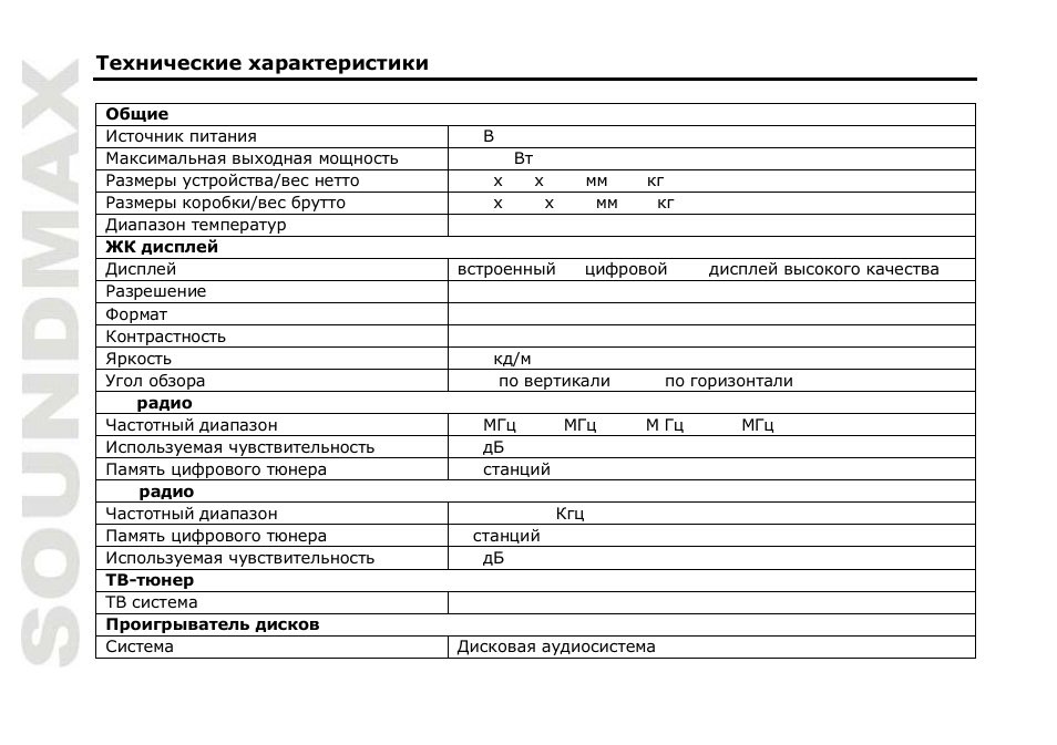 SoundMax SM-CMD3014 User Manual | Page 70 / 71