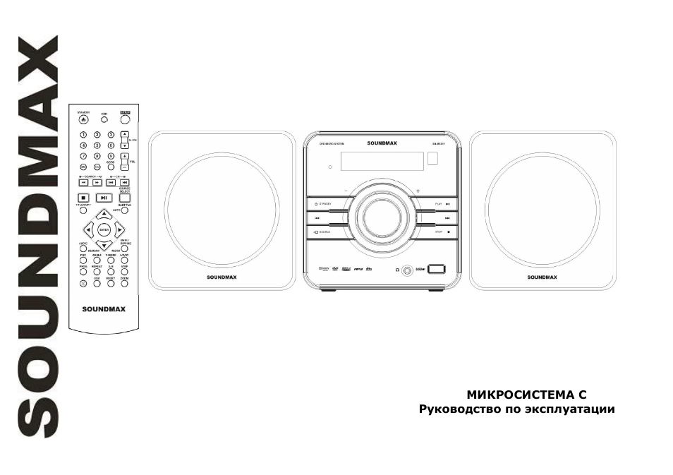 SoundMax SM-MSD11 User Manual | 43 pages