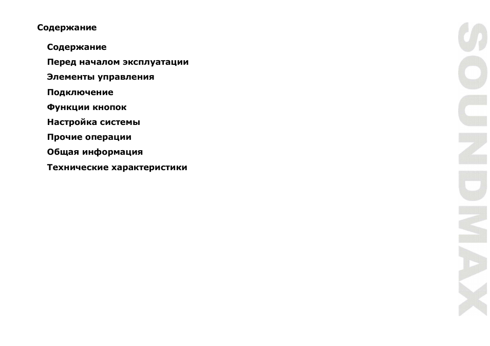 SoundMax SM-MSD11 User Manual | Page 23 / 43