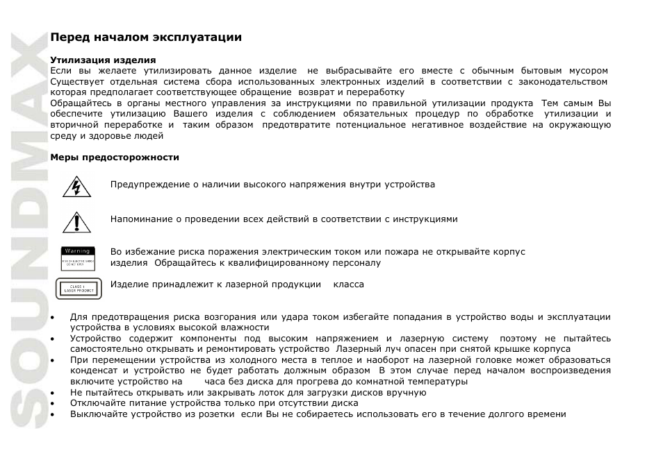 SoundMax SM-MSD11 User Manual | Page 24 / 43