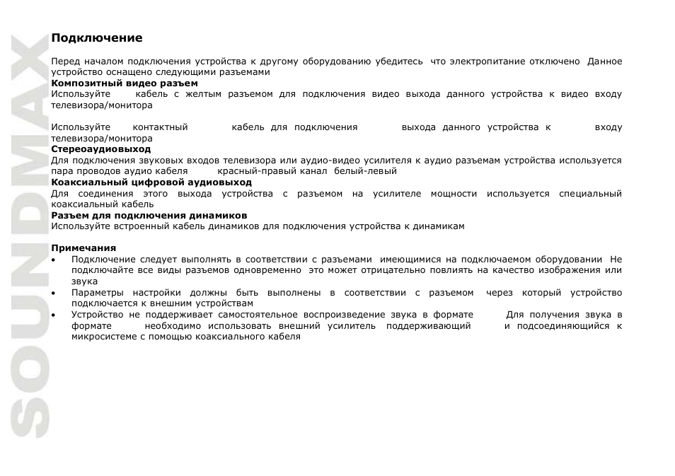 SoundMax SM-MSD11 User Manual | Page 30 / 43