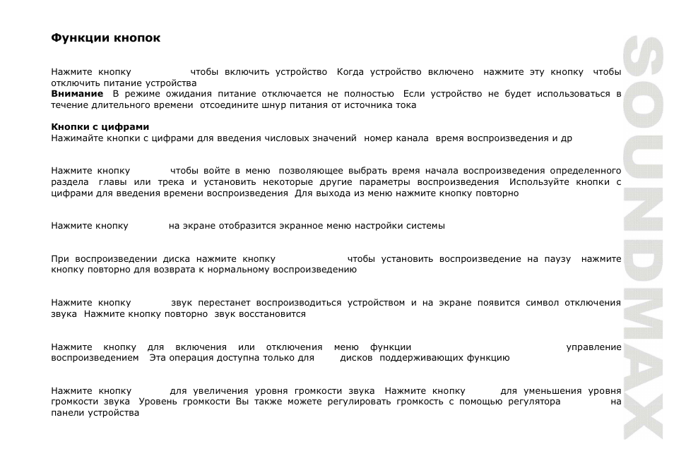 SoundMax SM-MSD11 User Manual | Page 31 / 43