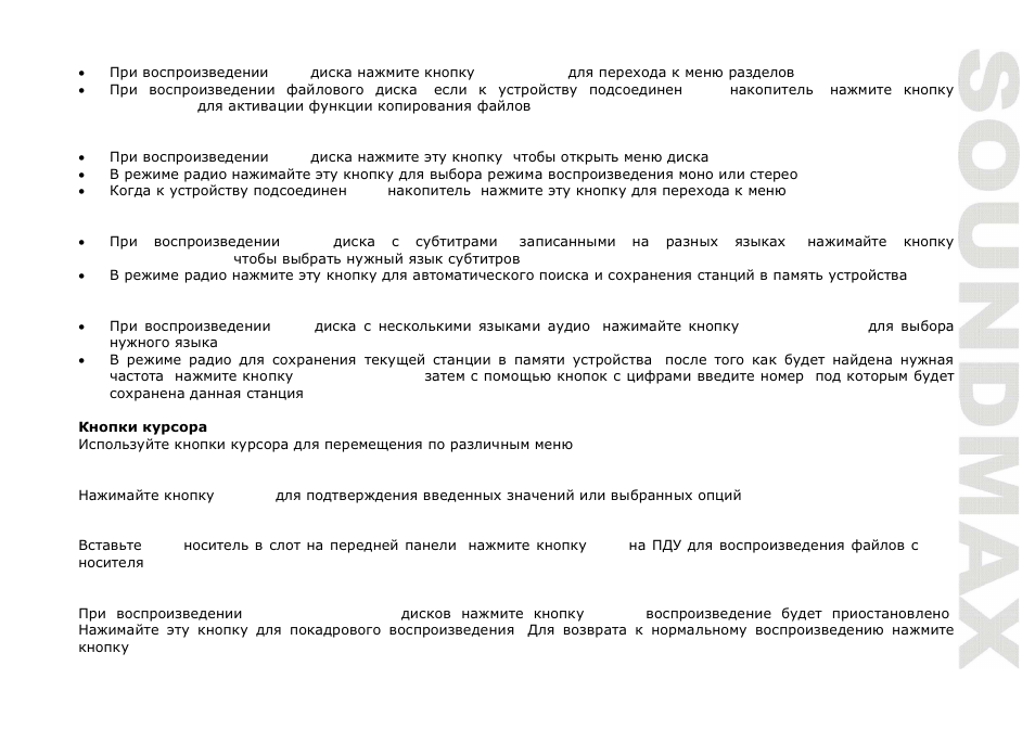 SoundMax SM-MSD11 User Manual | Page 33 / 43