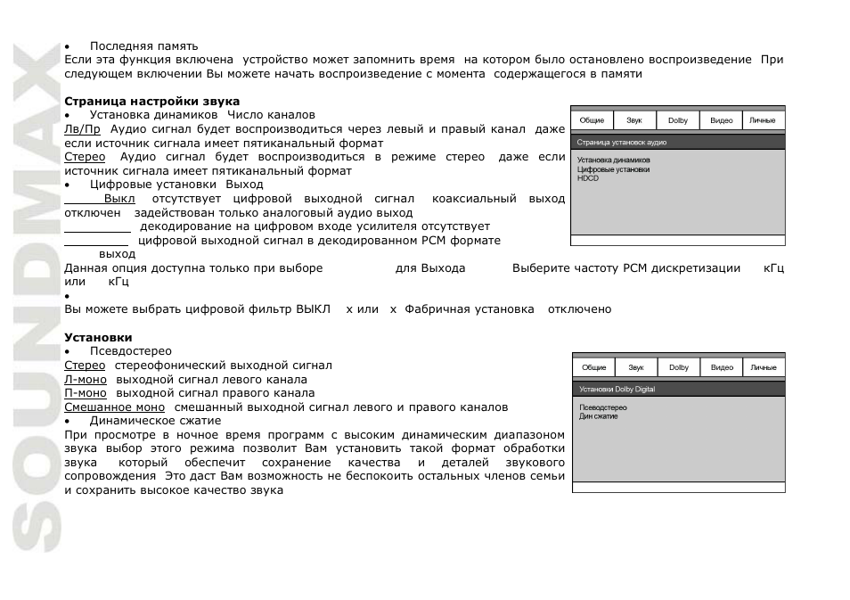 SoundMax SM-MSD11 User Manual | Page 36 / 43