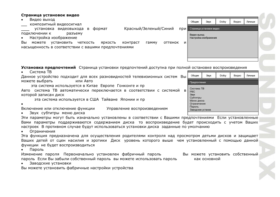 SoundMax SM-MSD11 User Manual | Page 37 / 43