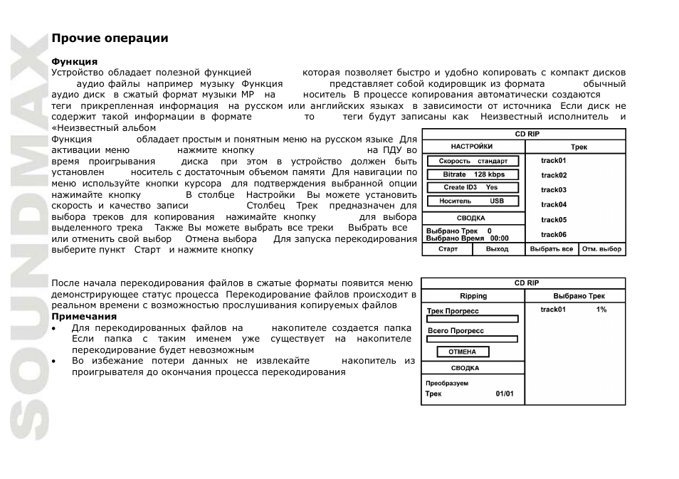 SoundMax SM-MSD11 User Manual | Page 38 / 43