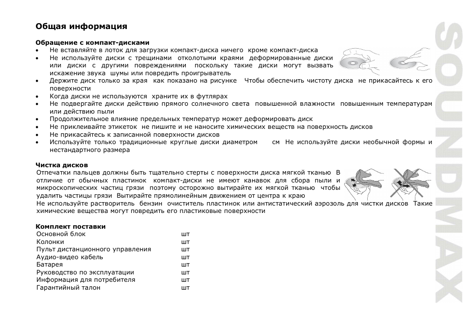 SoundMax SM-MSD11 User Manual | Page 41 / 43