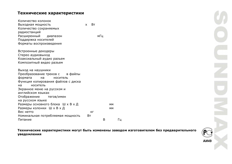 SoundMax SM-MSD11 User Manual | Page 43 / 43