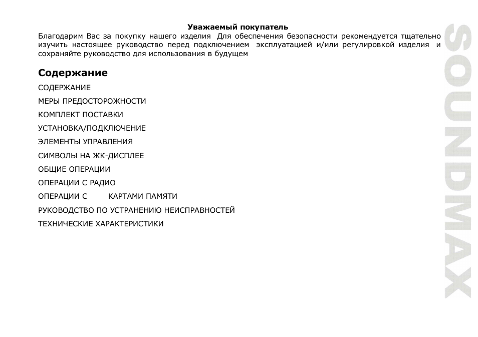 SoundMax SM-CCR3034 User Manual | Page 21 / 39