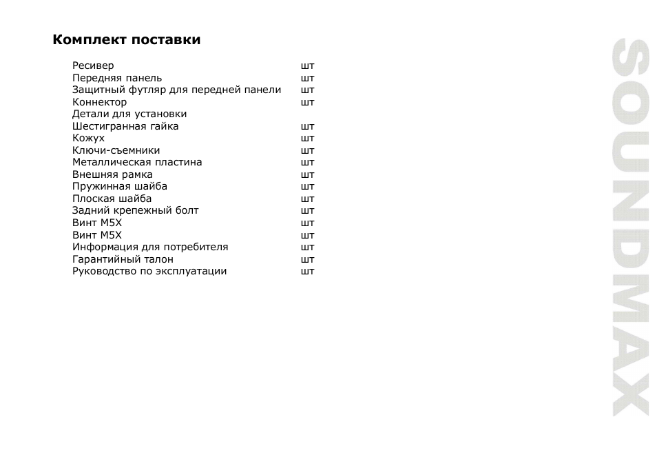 SoundMax SM-CCR3034 User Manual | Page 23 / 39