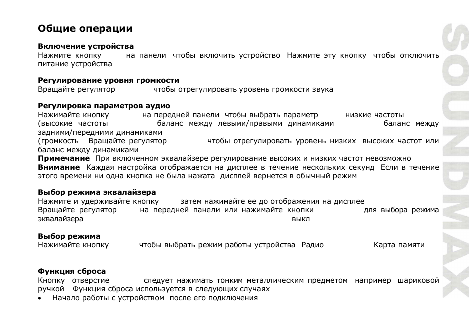 SoundMax SM-CCR3034 User Manual | Page 31 / 39