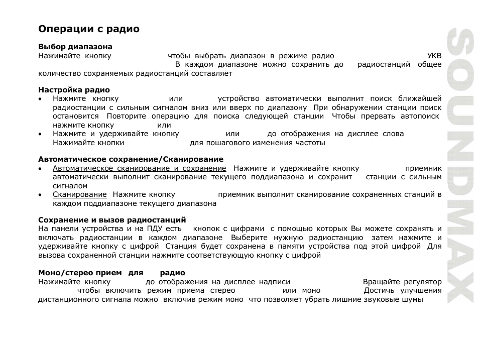 SoundMax SM-CCR3034 User Manual | Page 33 / 39