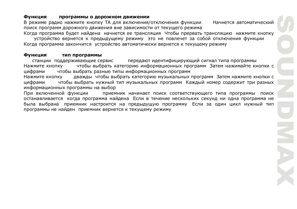 SoundMax SM-CCR3034 User Manual | Page 35 / 39