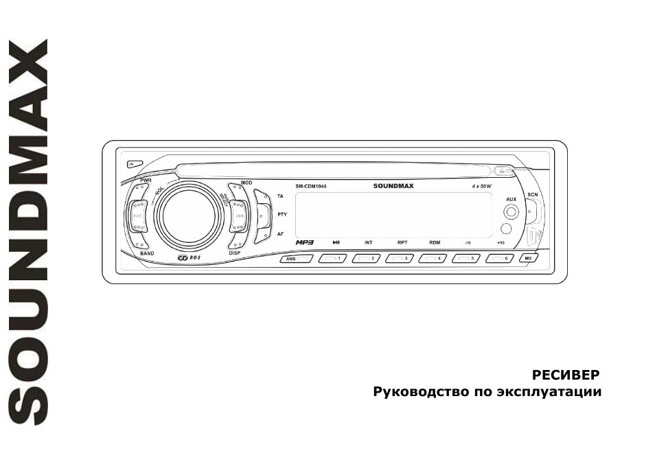 SoundMax SM-CDM1044 User Manual | 48 pages