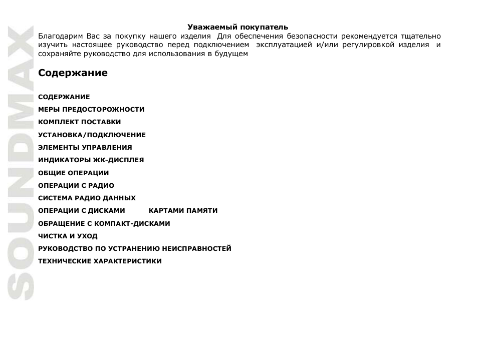 SoundMax SM-CDM1044 User Manual | Page 24 / 48