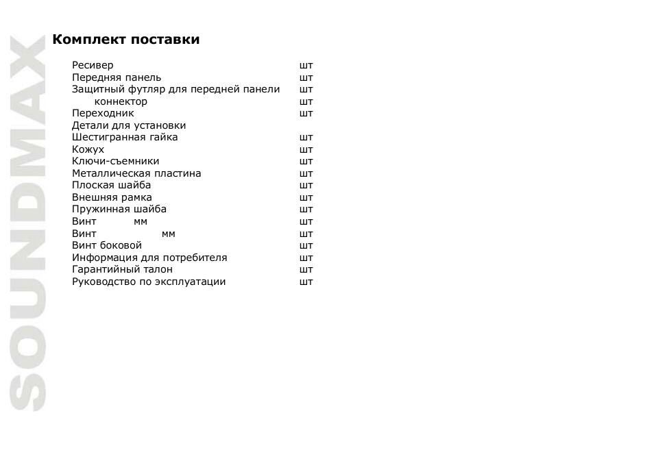 SoundMax SM-CDM1044 User Manual | Page 26 / 48