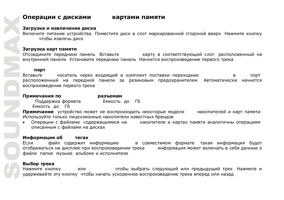 Usb/ sd/mmc | SoundMax SM-CDM1044 User Manual | Page 42 / 48