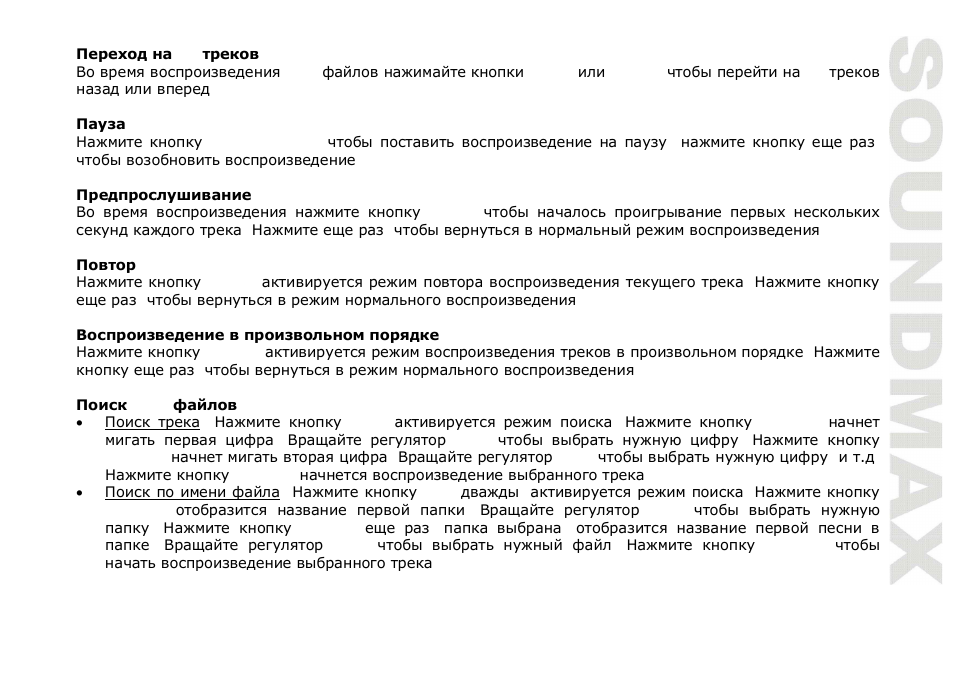 SoundMax SM-CDM1044 User Manual | Page 43 / 48