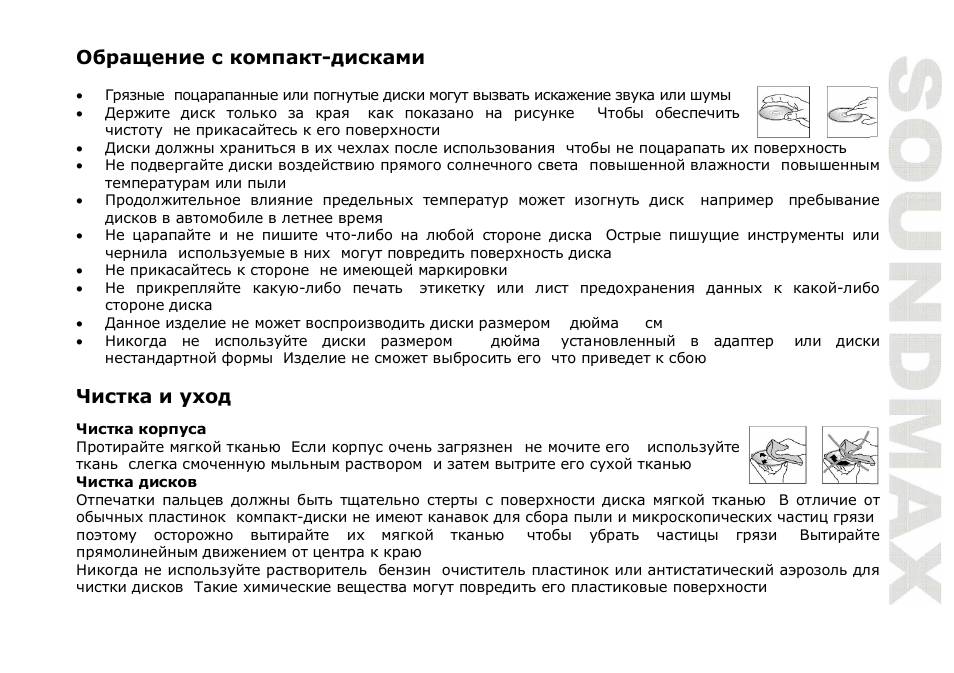 SoundMax SM-CDM1044 User Manual | Page 45 / 48